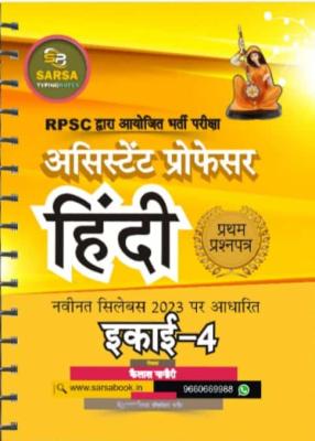 Sarsa Assistant Professor Hindi Notes 1st Paper Unit 4th By Kailash Nagauri Latest Edition